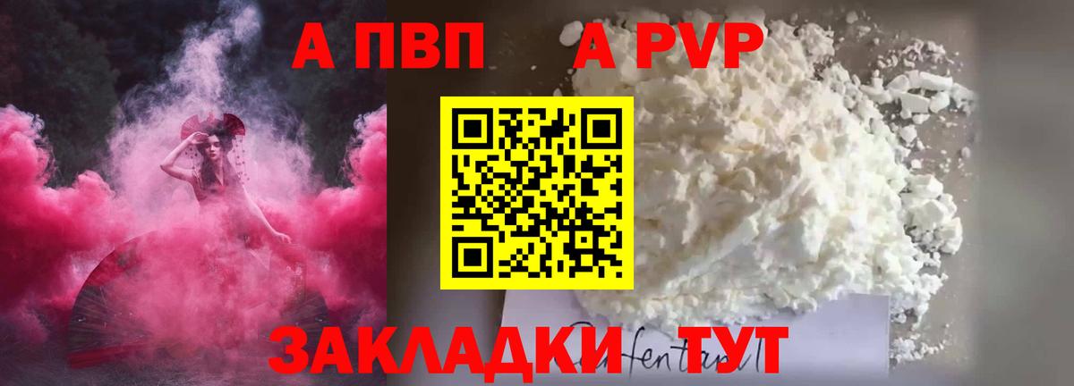 Соль-Илецк  Alfa_PVP Соль  APVP мука  где можно купить наркотик  Вход с VPN  Alfa_PVP СК 
