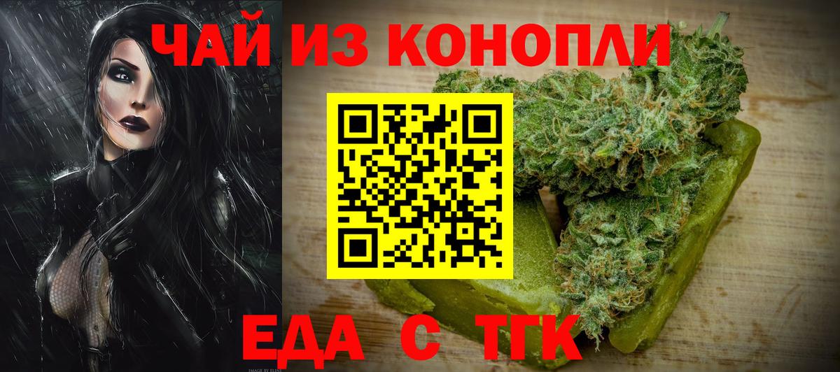 Печенье с ТГК конопля  Вход с VPN  Соль-Илецк 