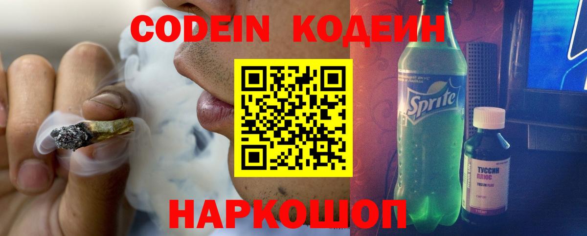 Codein Purple Drank Соль-Илецк