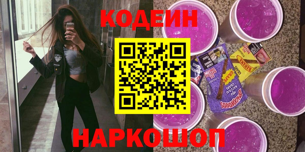 Соль-Илецк  Codein напиток Lean (лин)  Кодеин напиток Lean (лин)  Вход с VPN 