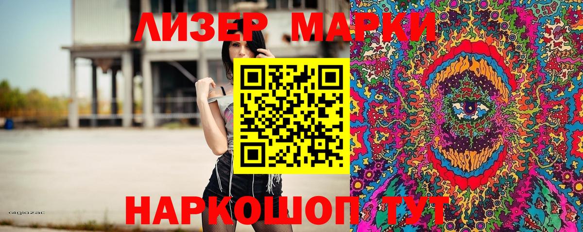 Марки NBOMe 1,5мг Соль-Илецк
