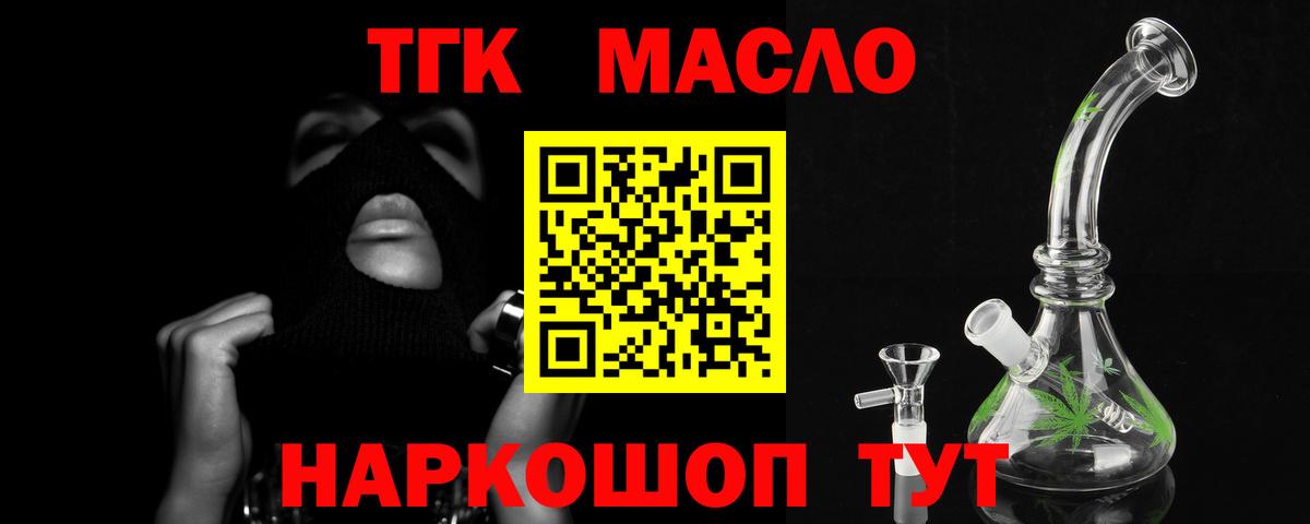 Дистиллят ТГК вейп Соль-Илецк